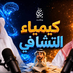 رواد القيم